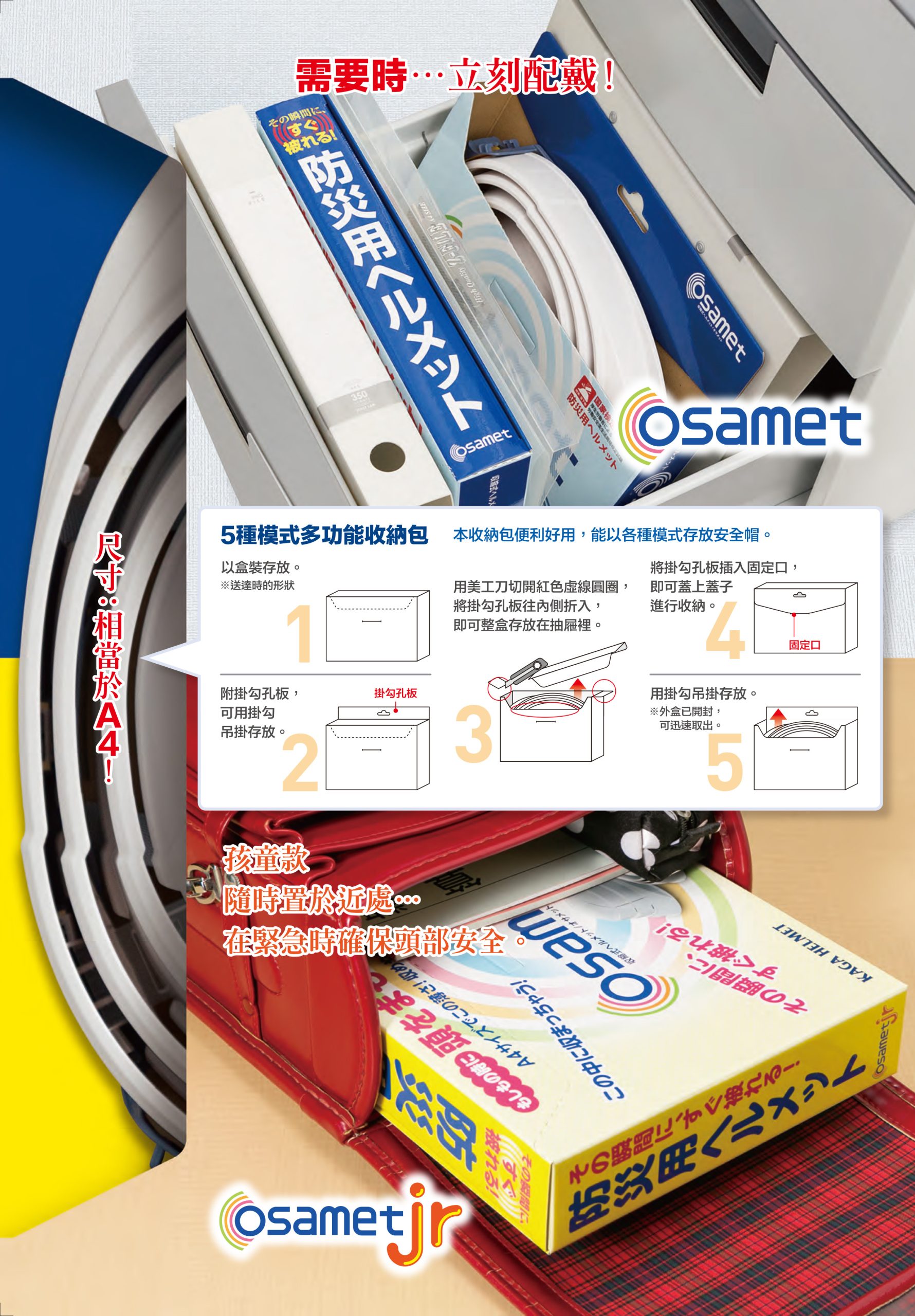 (8月到貨)防災摺疊安全帽オサメット|輕量xA4收納x安全:圖片 5